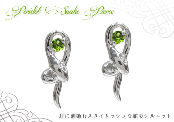 天然石　スネークピアス
