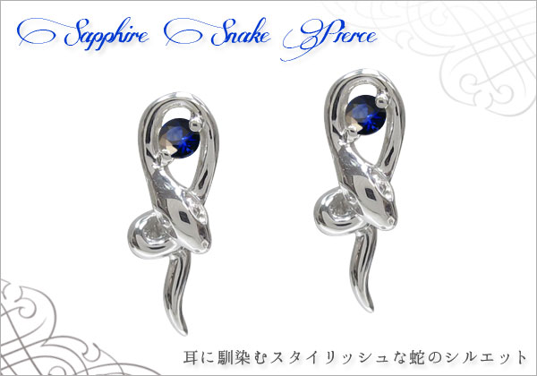 天然石　スネークピアス