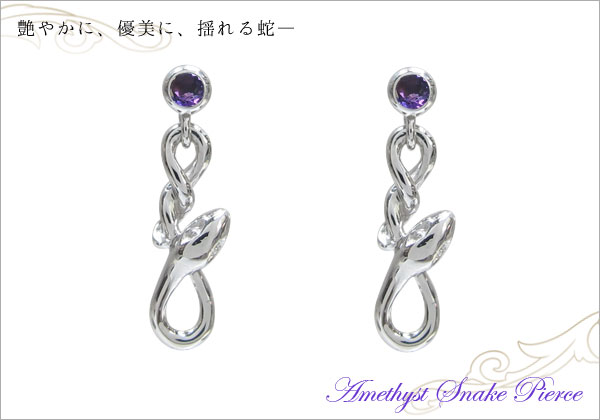 天然石 スネークピアス