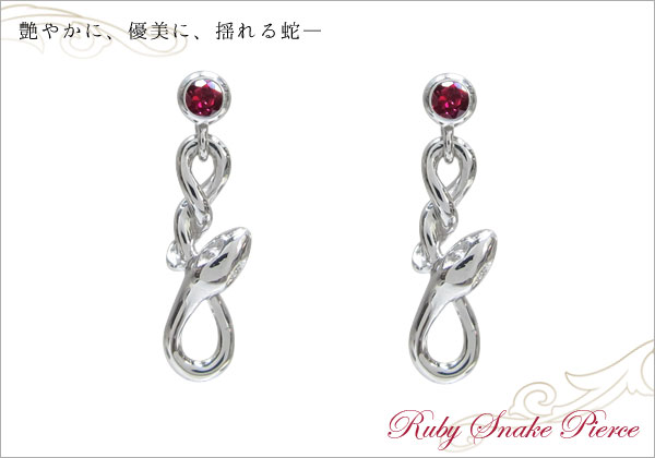 天然石　スネークピアス