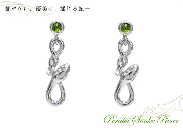 天然石　スネークピアス