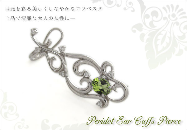 イヤーカフ ピアス ペリドット