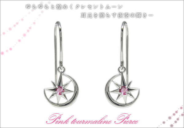 天然石　三日月　ピアス