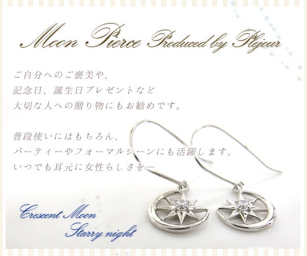 星　フックピアス