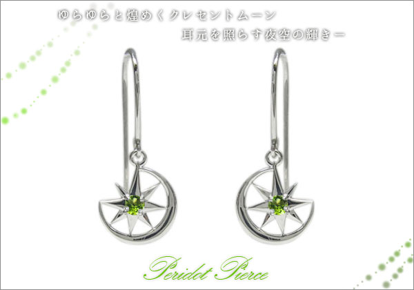 天然石　三日月　ピアス