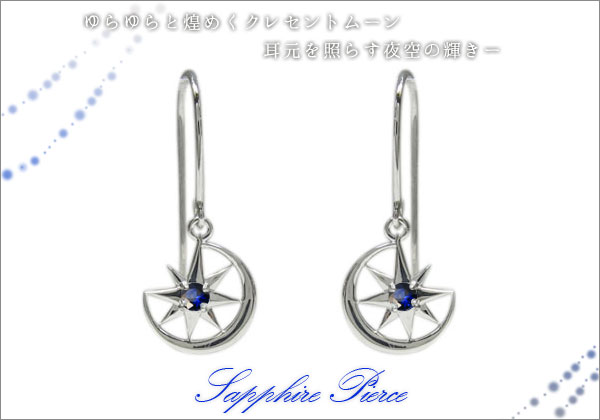 天然石 三日月 ピアス