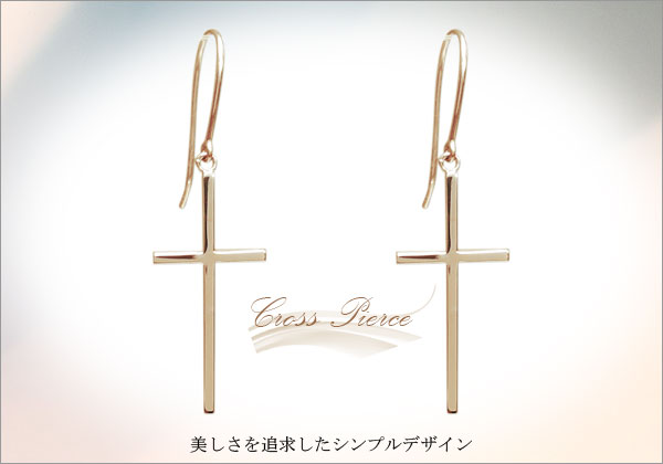 クロス ピアス