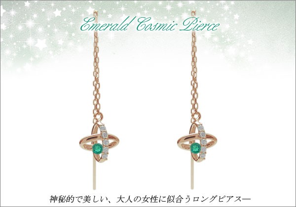 惑星 星 ピアス エメラルド ロングピアス K18｜au PAY マーケット