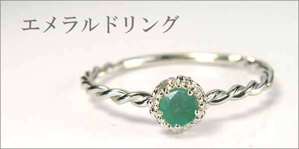 エメラルドリング シンプル リング 指輪 K18WG