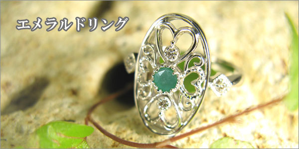 Coeur Antiquite エメラルド ダイヤモンド付き リング K18 【Pt900 変更可能】/ 送料無料 luxurious 心(ハート)に秘めた赤い情熱