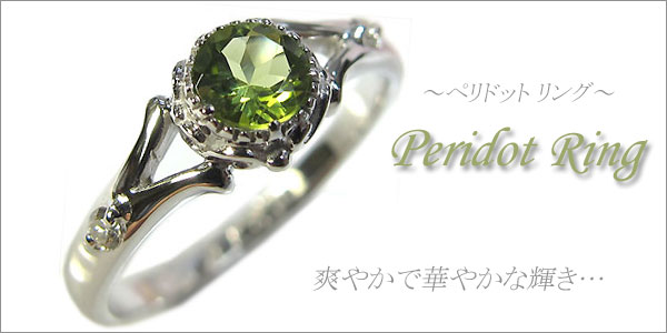 ペリドット 指輪 プラチナ