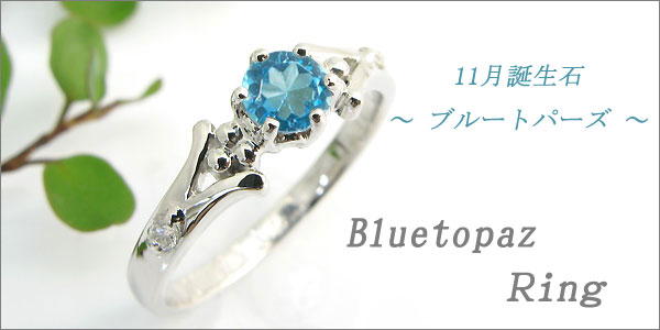 婚約指輪・18金・リング・ブルートパーズ・エンゲージリング