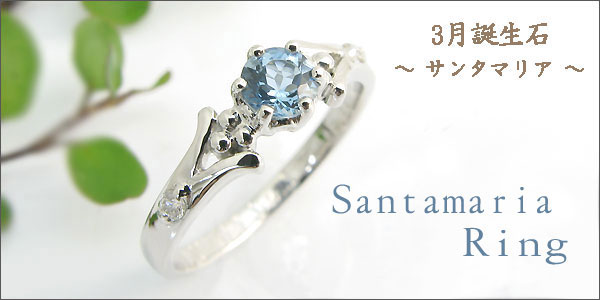 婚約指輪・18金・リング・サンタマリア・エンゲージリング