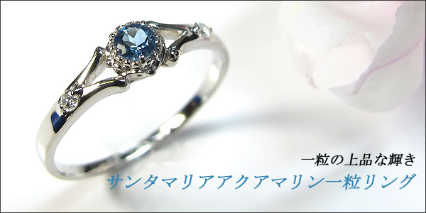 婚約指輪・18金・リング・サンタマリア・エンゲージリング