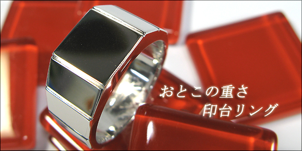 シルバー・地金・印台リング・メンズ・指輪