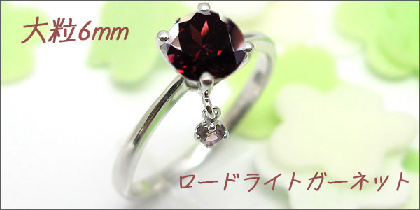ロードライトガーネット,リング