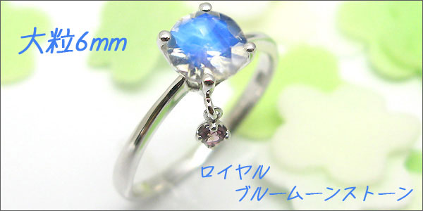 ロイヤルブルームーンストーン ピンキーリング