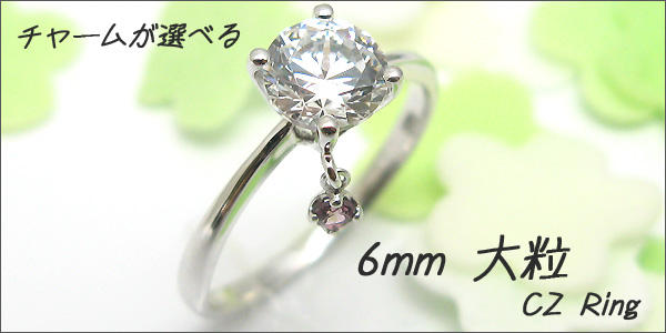 キュービックジルコニア チャーム リング