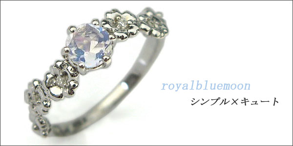 婚約指輪:ロイヤルブルームーンストーン:リング:K10:大粒:エンゲージリング