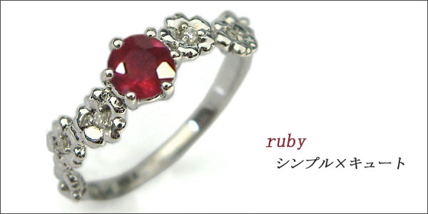 婚約指輪:ルビー:K18:大粒:エンゲージリング