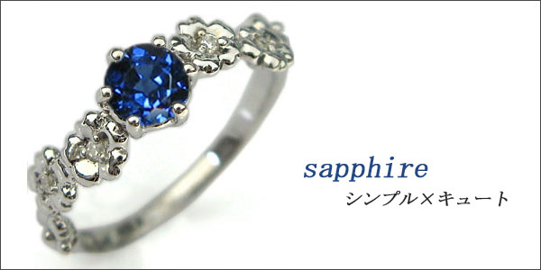 婚約指輪:サファイヤ:K18:大粒:エンゲージリング
