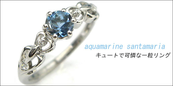 婚約指輪:サンタマリアアクアマリン:リング:プラチナ:大粒:エンゲージリング