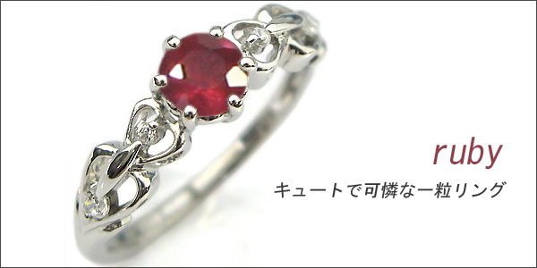 婚約指輪:ルビー:リング:K10:大粒:エンゲージリング