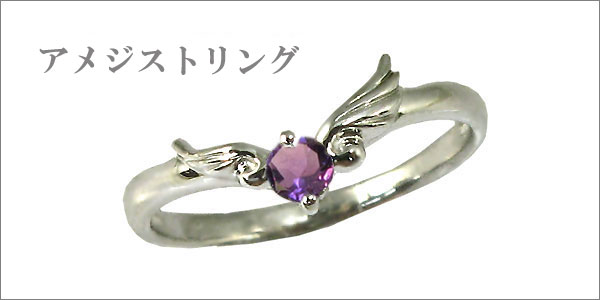 羽根,翼,ウイング,アメジストリング