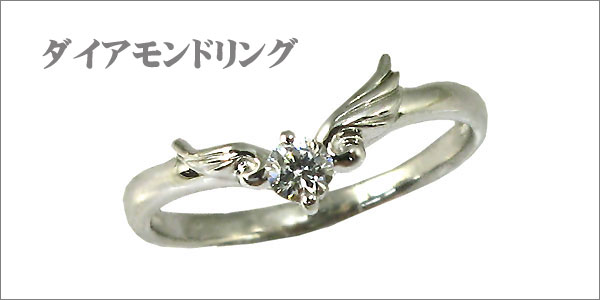 ダイヤモンド,エンゲージリング