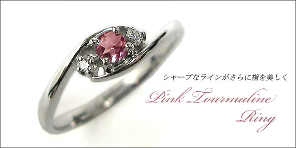 婚約指輪:ピンクトルマリン:リング:プラチナ:大粒:エンゲージリング