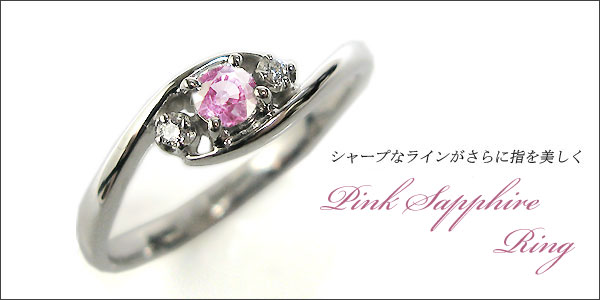 婚約指輪:ピンクサファイア:リング:プラチナ:大粒:エンゲージリング