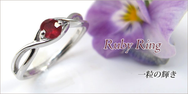 婚約指輪:ルビー:リング:大粒:エンゲージリング