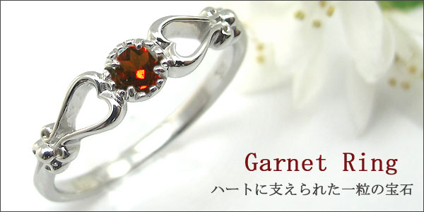 ガーネット,リング