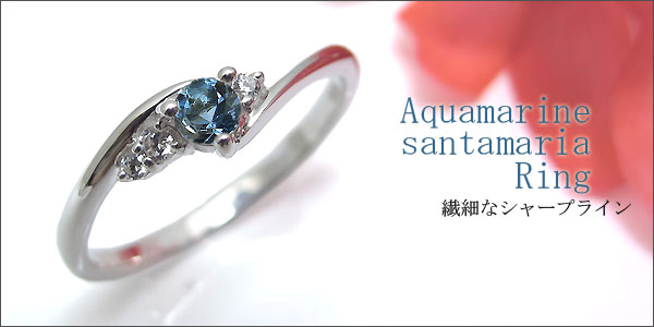 アクアマリンサンタマリア リング