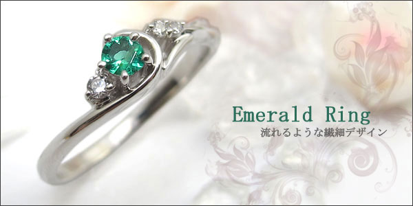 エメラルド,リング