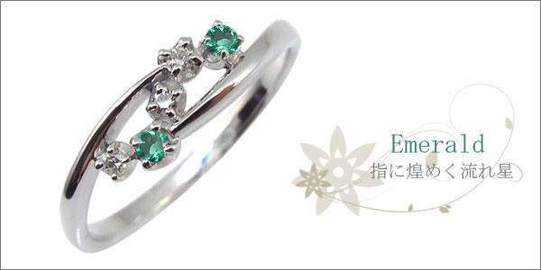 エメラルド,リング,流れ星