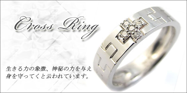 クロス・リング・ピンキーリング・ペアリング・結婚指輪