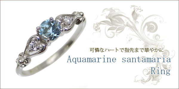 アクアマリン,ハート,リング