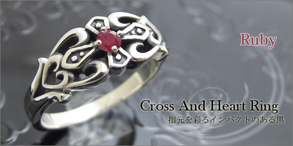 メンズ リング クロス ハート