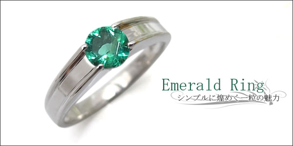 エメラルド,シンプル,プラチナ