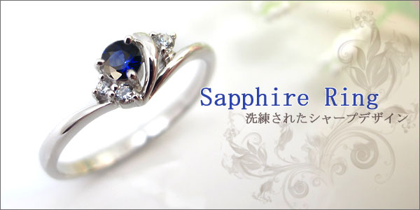 サファイア 指輪 プラチナ