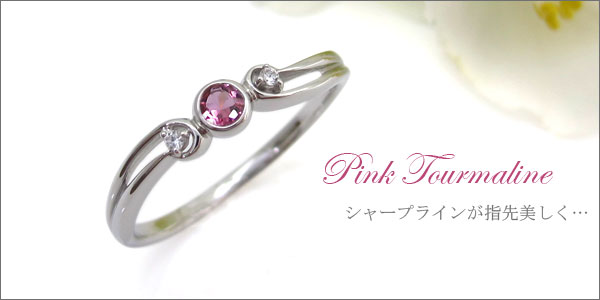 ピンクトルマリン リング