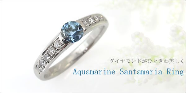 アクアマリン　リング