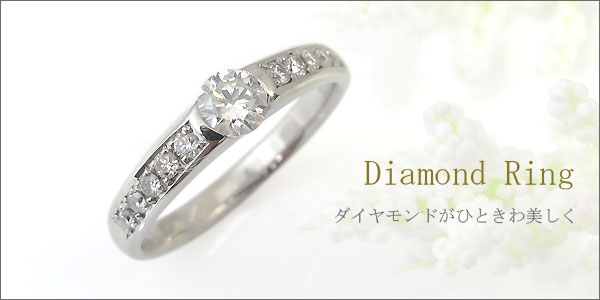 ダイヤモンド リング