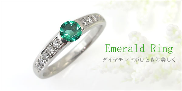エメラルド　リング