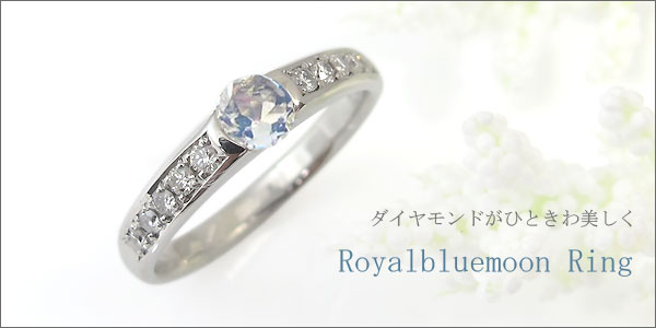 ロイヤルブルームーンストーン　リング