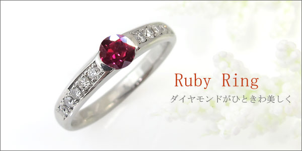 ルビー リング
