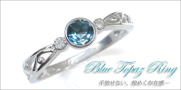 ブルートパーズ リング