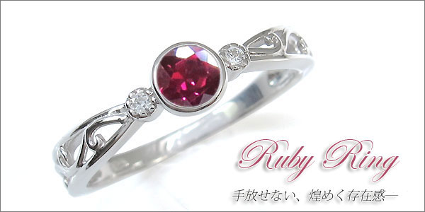 ルビー リング