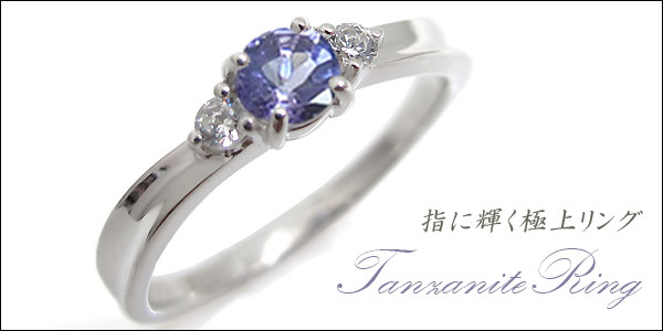 プラチナ タンザナイト 指輪